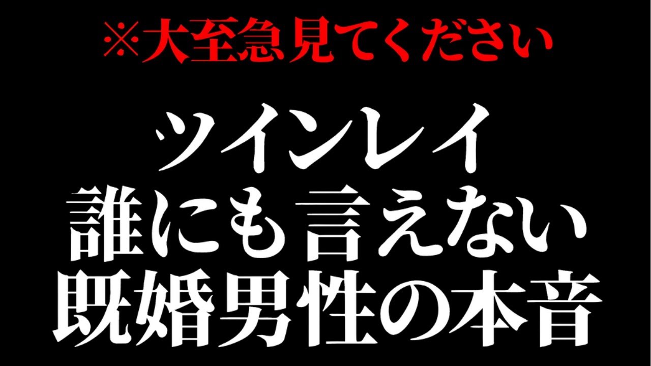 【衝撃】既婚ツインレイ男性が夜一人で泣く理由｜絶対に言えない本音を全て話します