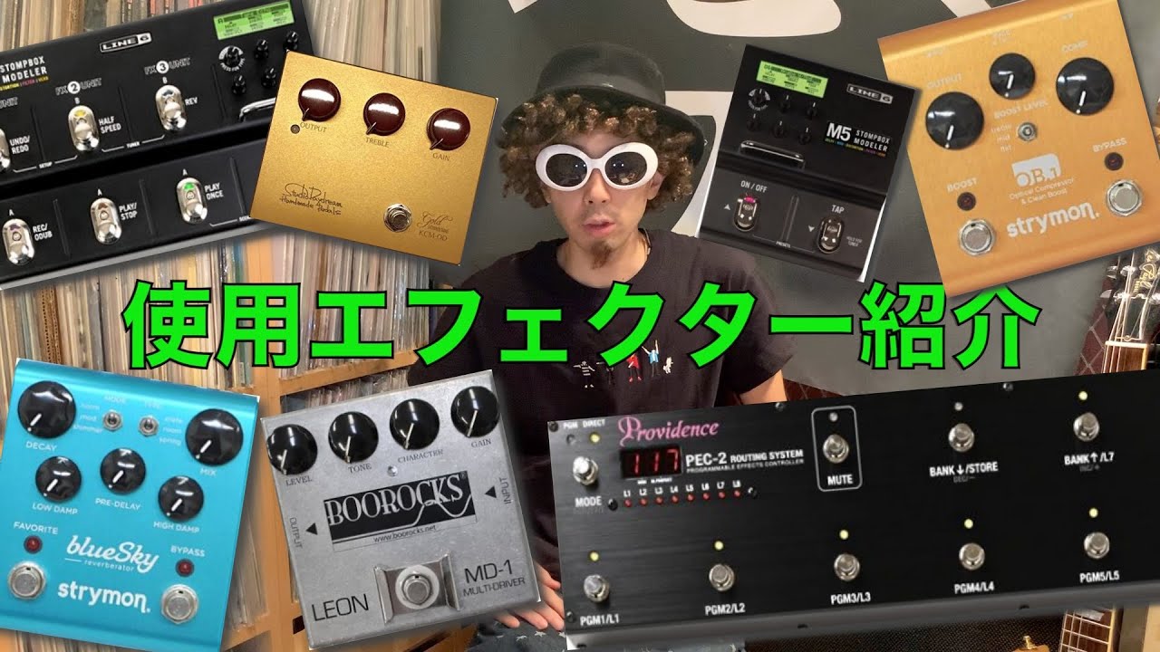 ニセ テツヤch.】使用エフェクターボードを紹介！ - YouTube