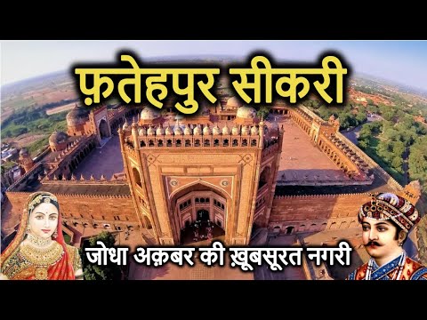 Video: Fatehpur Sikri tavsifi va fotosuratlari - Hindiston: Agra