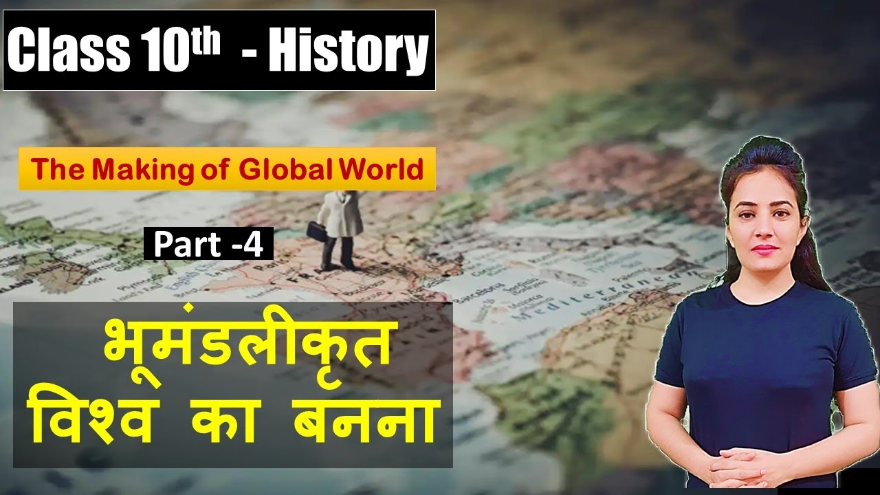 Class 10 | L4- Making of Global World | भूमंडलीकृत विश्व का बनना | Chapter 4 History