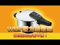 WMF壓力鍋燉雞 (字幕)