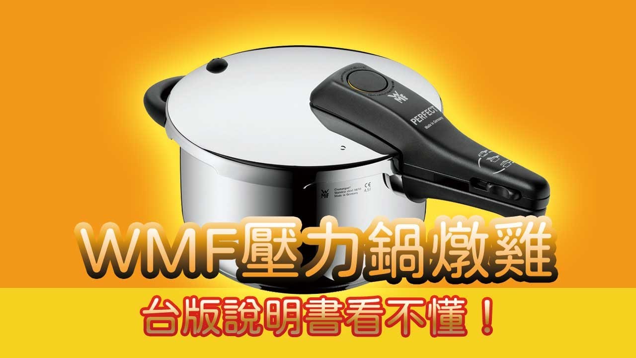 Wmf壓力鍋燉雞 字幕 Youtube