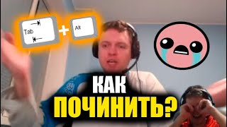 У Папича сломался Alt+Tab!