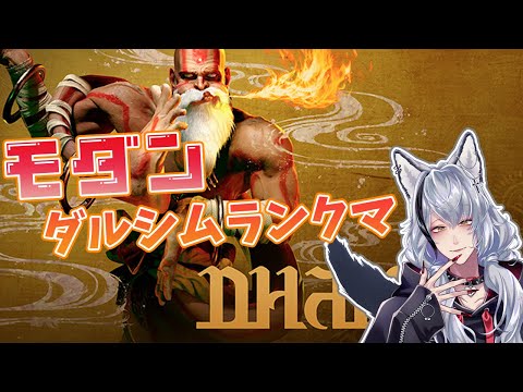 【スト6ランク】眠くなるまで、ヨガ🐺【酒吞み狼系Vtuber】