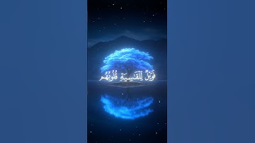 أفمن شرح الله صدره للإسلام سورة الزمر القارئ محمد اللحيدان