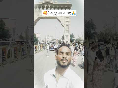 Mera Gadi Mera Bangla Gana🙏🙏#shorts #trending #khatushyam #song #viral