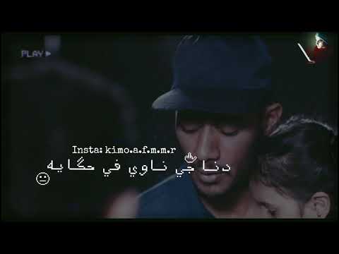 حالات واتس والله ما هحلكو لوحدي نوه فيلو السويسي حالات واتس فيلو السويسي