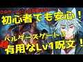 ゲームを楽しむための序盤攻略「バルダーズゲート3」有用なLv1呪文について!