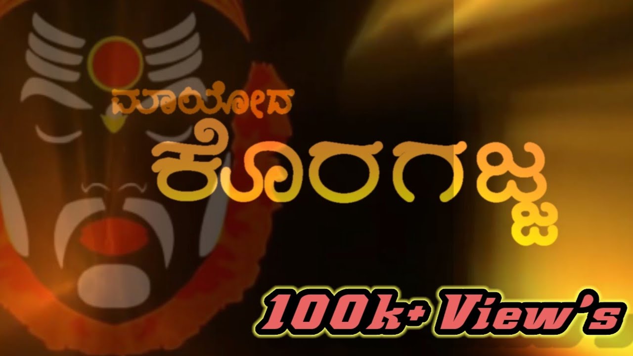 MAAYODA KORAGAJJA      TULU DEVOTIONAL SONG  LIKHITH PUTTUR PUSHPARAJ POOJARY