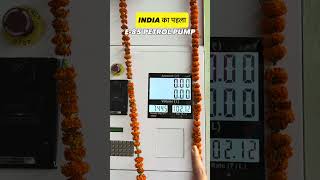India’s first ethanol E85 petrol pump for flex fuel vehicle.