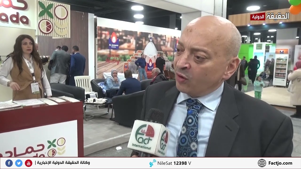 افتتاح معرض الغذاء الأردني الدولي  - الحقيقة الدولية 15.3.2023