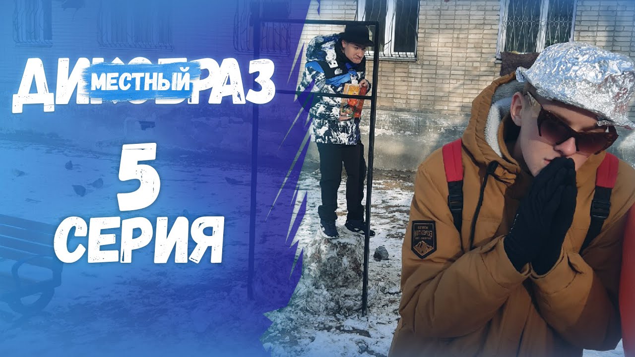 Местный Дикобраз - Чача и генератор насвая - YouTube