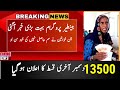 ehsaas program 13500 New Update | bisp 8171 Portal update #8171