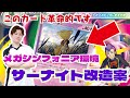 【ポケカ】ケーシィがサナに革命を起こす！？サーナイトプロが新環境サナ構築改造案を提唱します