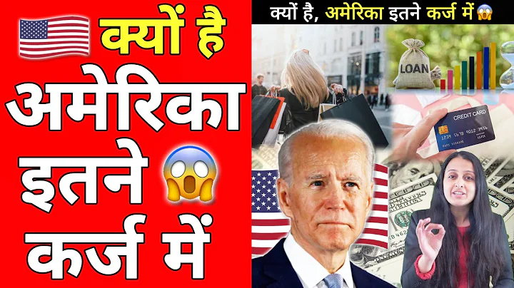 क्यों है अमेरिका इतने कर्ज में 😱| A2 Motivation | #shorts #AShortADay #a2_motivation