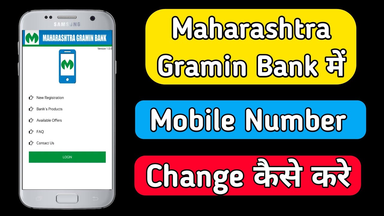 maharashtra-gramin-bank-mobile-number-change-maharashtra-gramin-bank