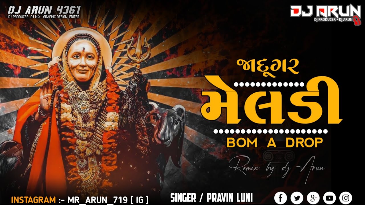 જાદૂગર મેલડી ।। JADUGAR MELDI ।। BOM A DROP_ EDM TRANCE _ DJ ARUN _ PRAVIN LUNI ( DHAKLA MIX )