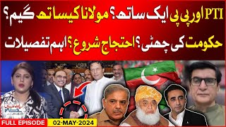 PTI Alliance With PPP? | Big Game With Maulana? | Latest Updates | Aisay Nahi Chalay Ga | 2 May 2024
