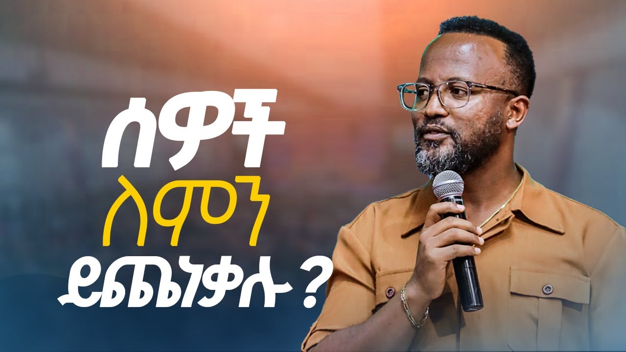 የጭንቀት መፍትሄዎች yonatan aklilu/Halwot/Christian/መልካም ወጣት/Tilahun Tsegaye/Kingdom sound/marsil tv