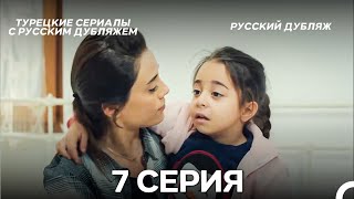 видео: Моя мама 7 Серия ДЛИННАЯ ВЕРСИЯ (русский дубляж) картинка: Моя мама 7 Серия ДЛИННАЯ ВЕРСИЯ (русский дубляж)