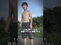 等身終わってるチビガリが筋トレ2年した結果 #筋トレ日記 #motivation #beforeandafter