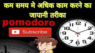 🤔कम् समय मे अधिक काम कैसे करे।how to manage your  time /how to develop time management skills