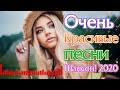 Шансон 2020/2021 - Красивые песни в машину - Все Хиты!! Послушайте!!!