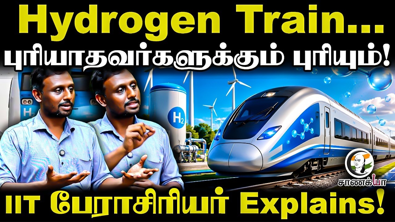 ⁣Hydrogen Train; புரியாதவர்களுக்கும் புரியும்! IIT பேராசிரியர் Explains! | PM Modi | Central Govt