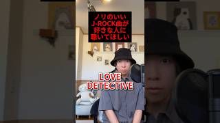 【J-ROCK】B'zやWANDS好きならこのノリのロック曲聴いてほしい