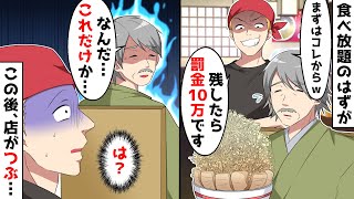 ラーメン屋で食べ放題のはずがバイト店員「これからねw」と超大盛りのもやしを出すが…