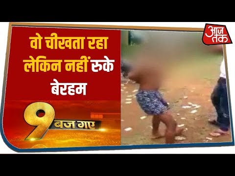 MP: वो चीखता रहा लेकिन नहीं रुके बेरहम, खौफ फैलाने के लिए Video Viral किया