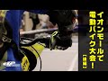 Ride!ヨツバモトTT in イオンモール鈴鹿 【後編】