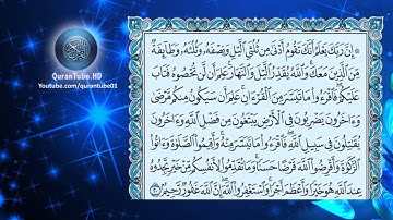 أبو بكر الشاطري | 073 : سورة المزمل | حفص عن عاصم