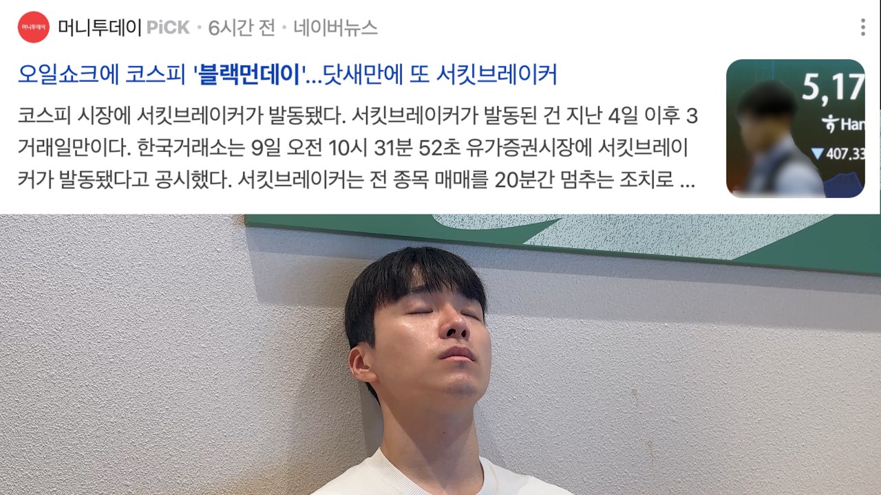 3월9일 역대급 폭락장에 같이 폭락한 승우의 상태