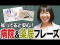 【旅行英会話】病院・薬局で使う英語|これだけ覚えればOK