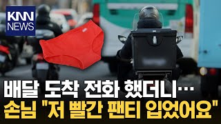 배달 갔다가 생긴 황당한 일 / KNN