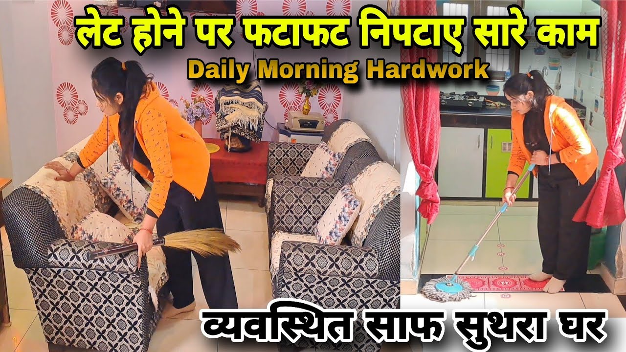 साफ सुथरा  व्यवस्थित घर, घर के कामों के लिए एक हाथ भी कम पड़ जाता है , लेट होने पर फटाफट निपटाए काम 