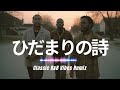 ひだまりの詩 / Le Couple | Classic R&B Vibes Remix (Cover)