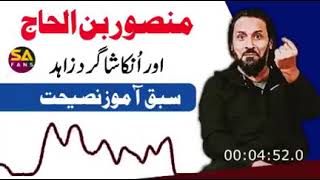 Download Lagu Mansoor Bin Al-Haaj Aur Unka Student,,,,, Beautiful Story By Sahil Adeem MP3