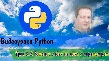 Python3.2 Решение задач на цикл с параметром for