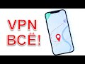 VPN БОЛЬШЕ НЕ НУЖЕН! Как изменить локацию на iPhone за минуту? Приложение iMoveGO!