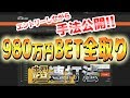 【バイナリーオプション超連打法】980万円BETで全ポジ勝利を収めました！！【がっつり解説】