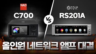 NAD C700 vs 하이파이로즈 RS201A 올인원 네트워크 앰프 비교 | 소리샵 추천 하이파이 오디오