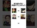 炭治郎と同じ声優のアニメキャラ
