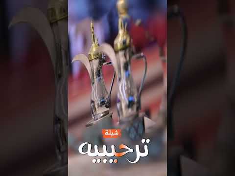 يامرحبا باللي لفونا ملبين افخم شيله ترحيبيه بدون اسماء 2023