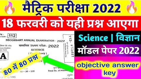 Science Class 10th vvi Objective 2022 | Matric Exam Science vvi Objective Question 202