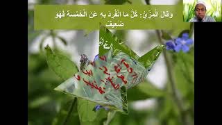 3  اللقاء الثاني في علوم الحديث