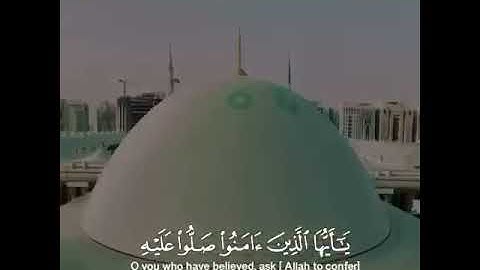 (إن الله وملائكته يصلون على النبي) القارئ الشيخ / بدر التركي