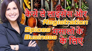 Spices Business | License | Registration | Marketing | हिंदी मे