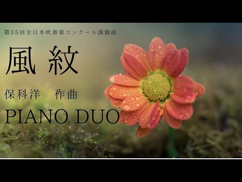 風紋【連弾】